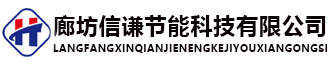 廊坊乐虎LEHU节能科技有限公司